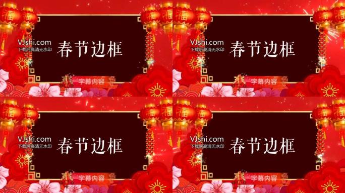 恭贺新春拜年新春边框祝福2022虎