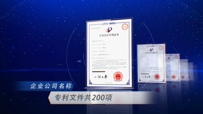 原创蓝色科技感专利证书展示AE模板