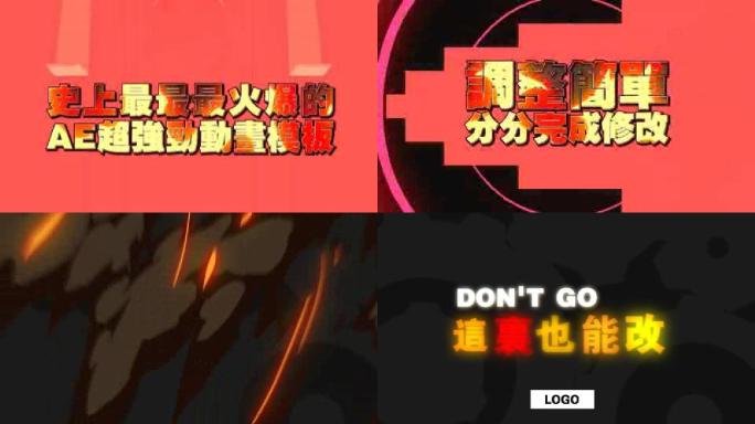 MG动画片头开场火爆LOGO模板