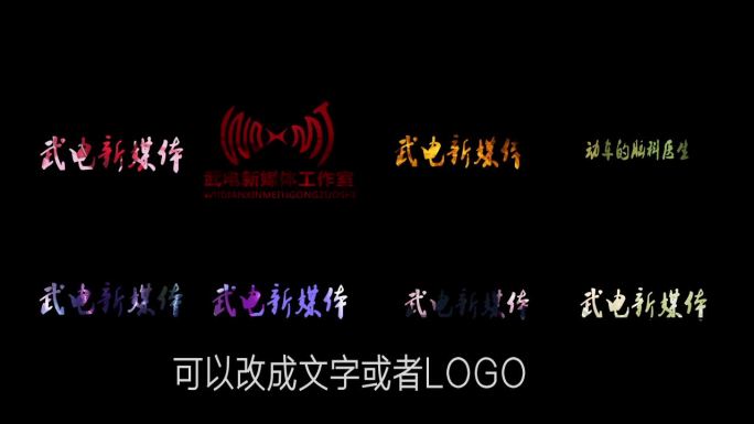 8个带通道小图标logo演绎图标文字