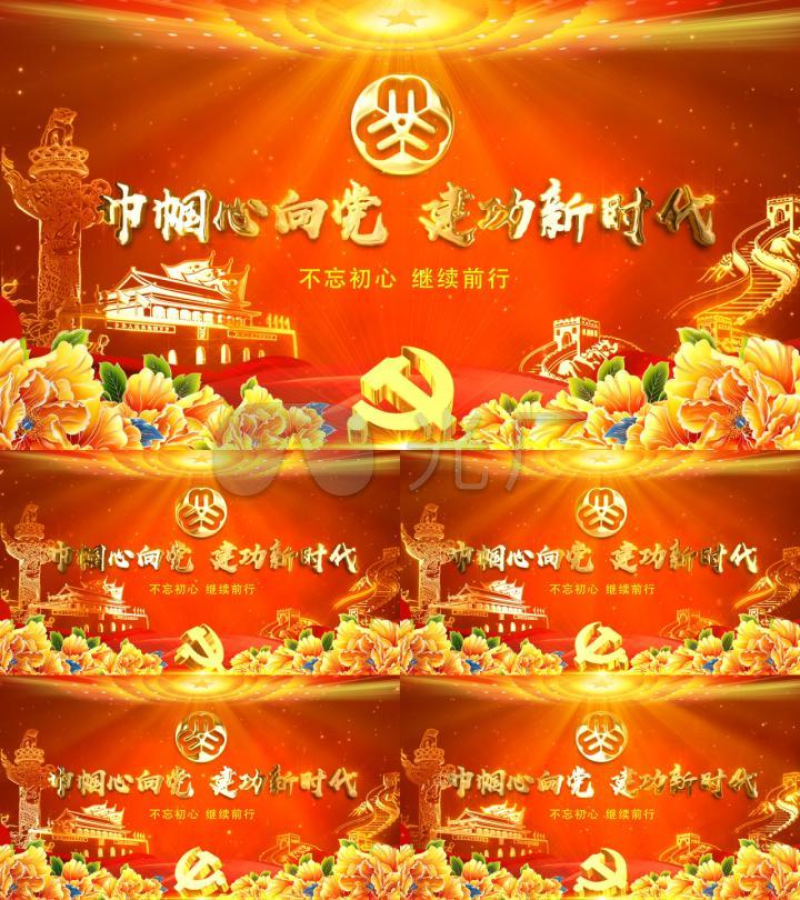 党政妇女节舞台背景
