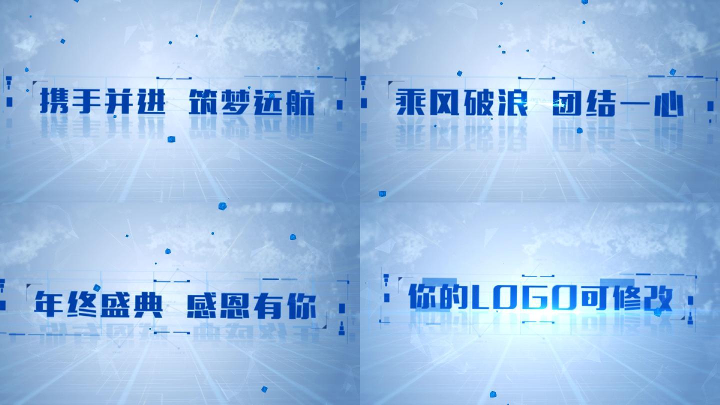 最新蓝色科技宣传片字幕模版第二版本