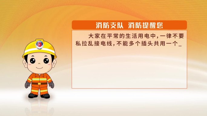 消防卡通小人提示119