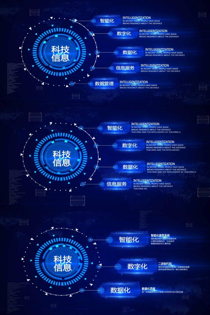 蓝色科技信息文字展示26AE【原创】