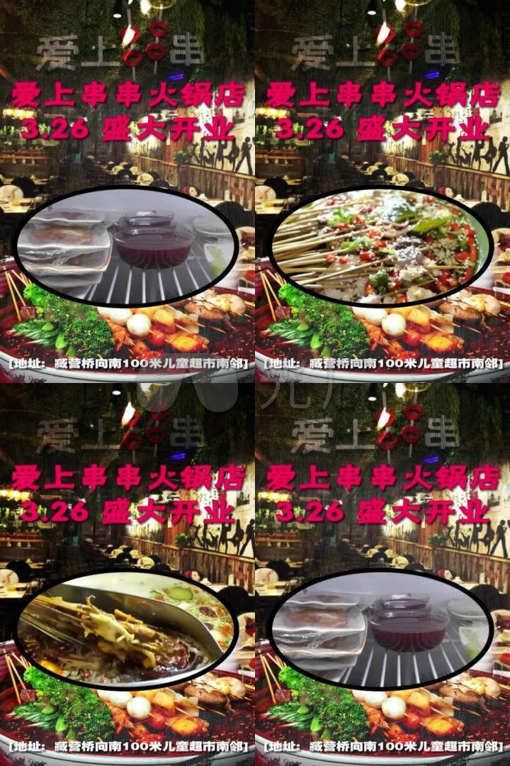 串串火锅店朋友圈宣传10秒