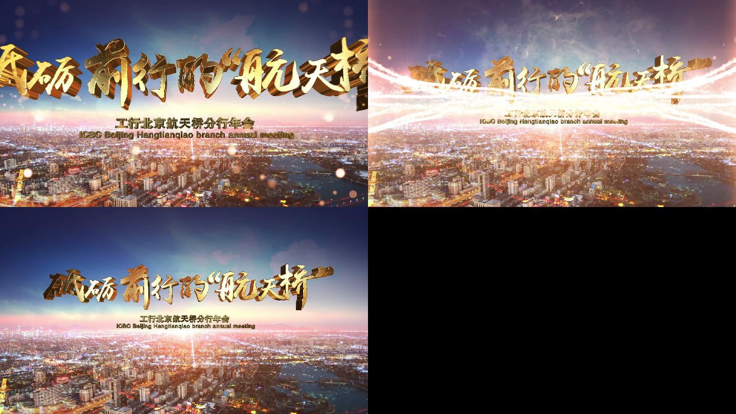 大气永利官网网址年会晚会片头ae模板修改版