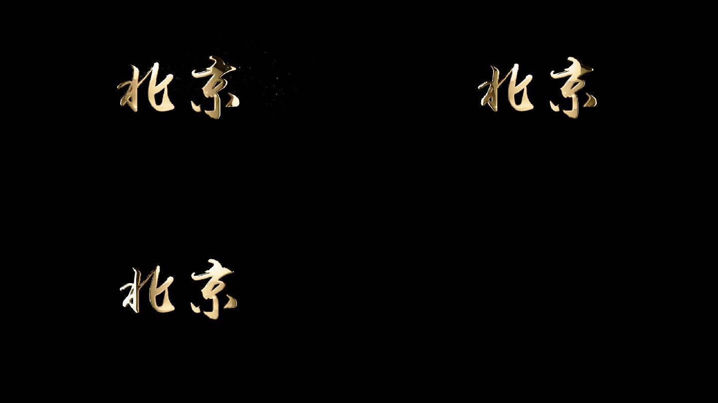 无插件永利官网网址大气金属字地名标题字幕AE模板