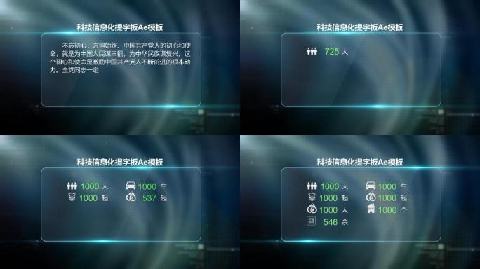 科技信息化提字板_Ae模板