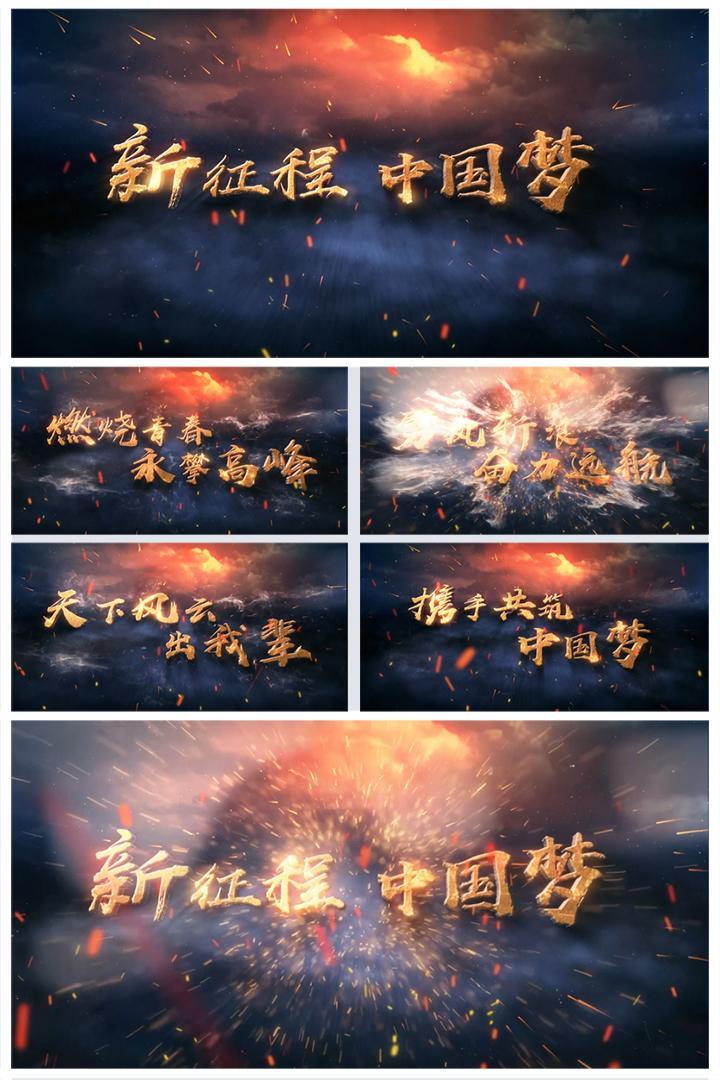 中国梦霸气永利官网网址永利官网文字特效AE视频