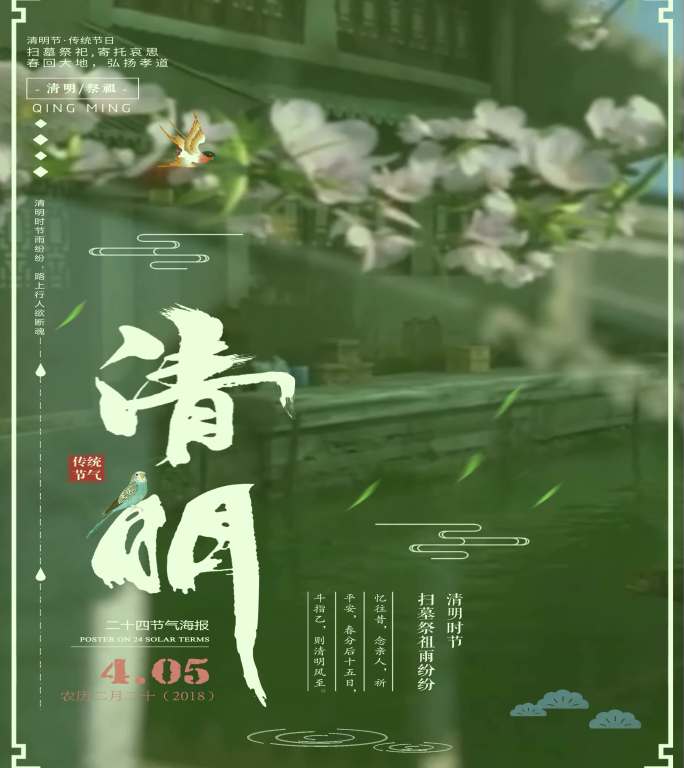 清明节微信小视频