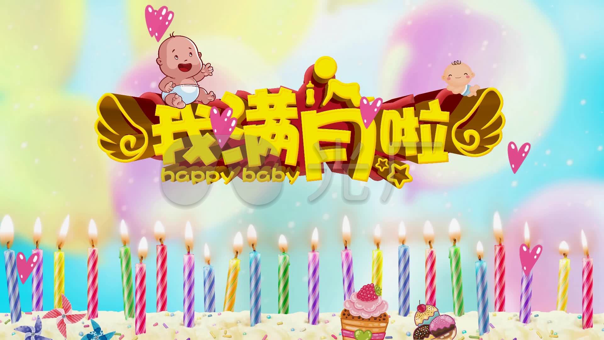 我满月啦宝宝满月宴背景百天宴喜庆