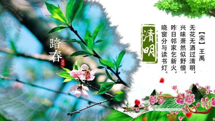 中国风水墨传统节日清明片头
