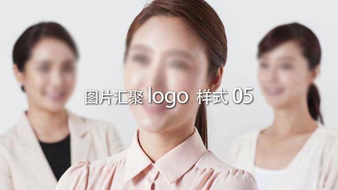 企业宣传片片尾笑脸图片汇聚成logo