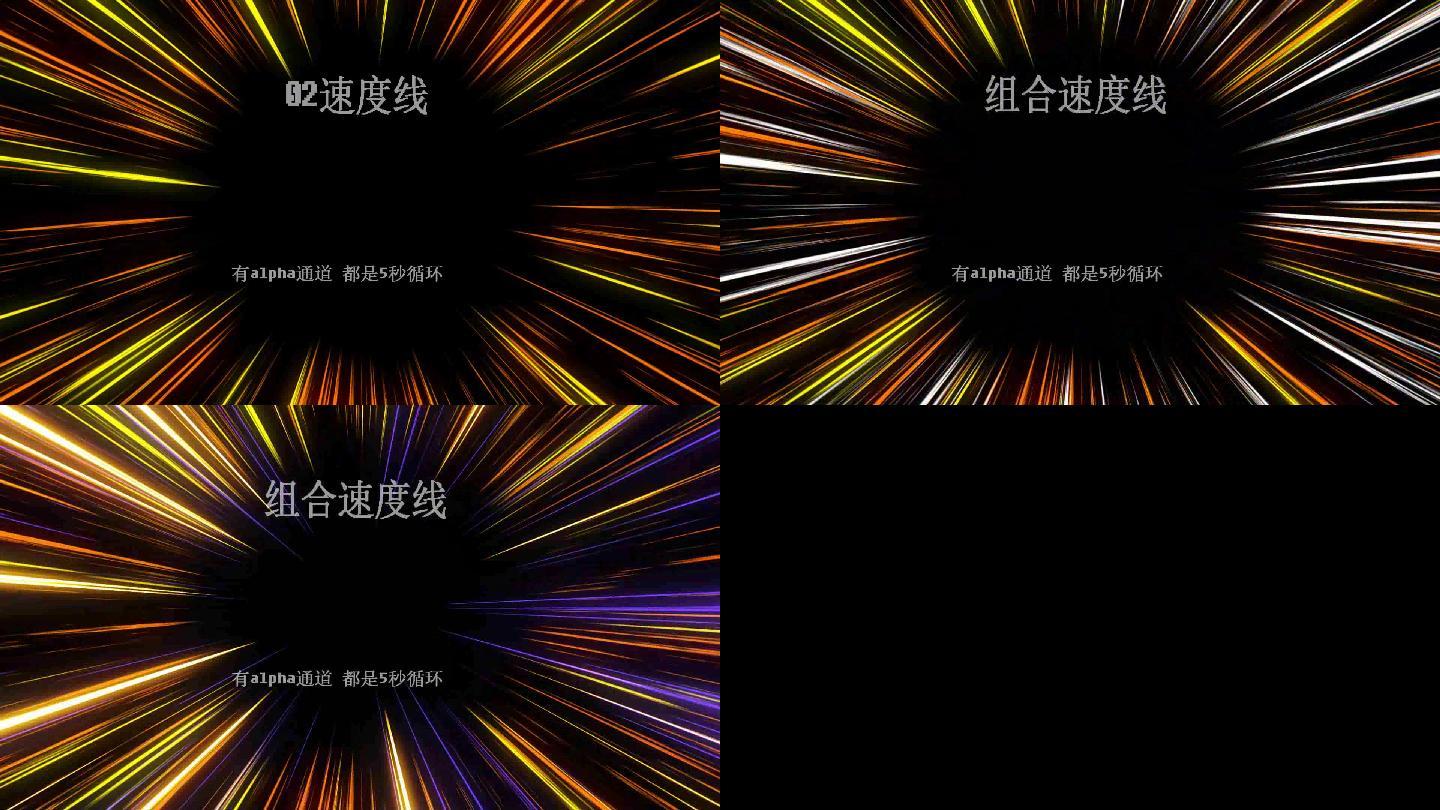 速度集中线 Png 视频素材包下载 编号 影视包装 Vj师网www Vjshi Com 速度集中线 Png 视频素材包下载 编号 影视包装 Vj师网www Vjshi Com