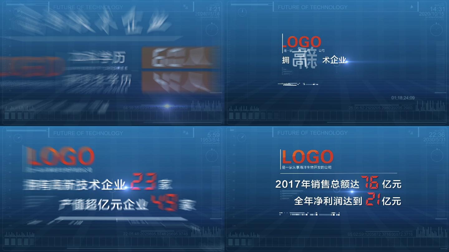 高科技企业数据字幕展示