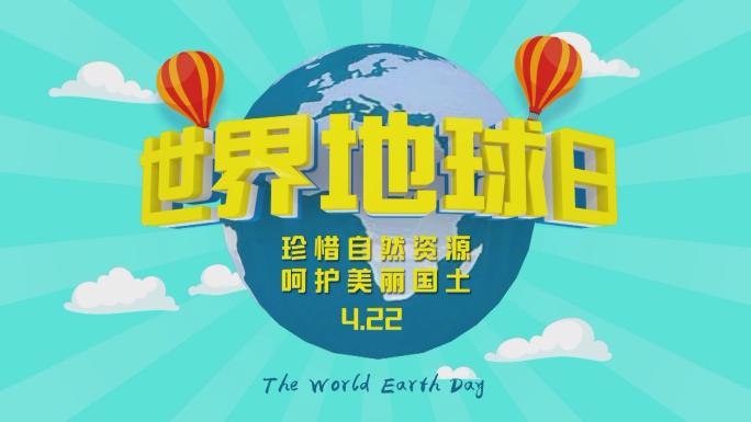 3D扁平化世界地球日宣传片