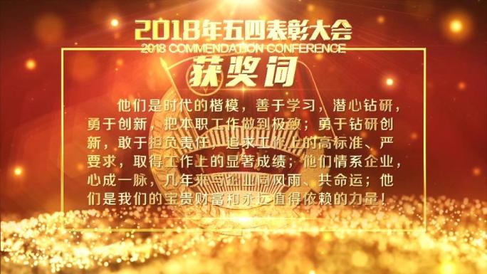 五四晚会颁奖词AE模版