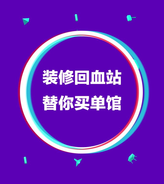 朋友圈10秒快闪节奏.mov