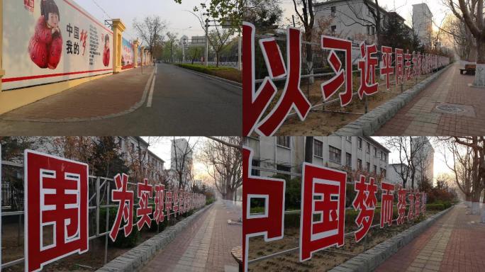 实拍视频素材中国梦城市标语