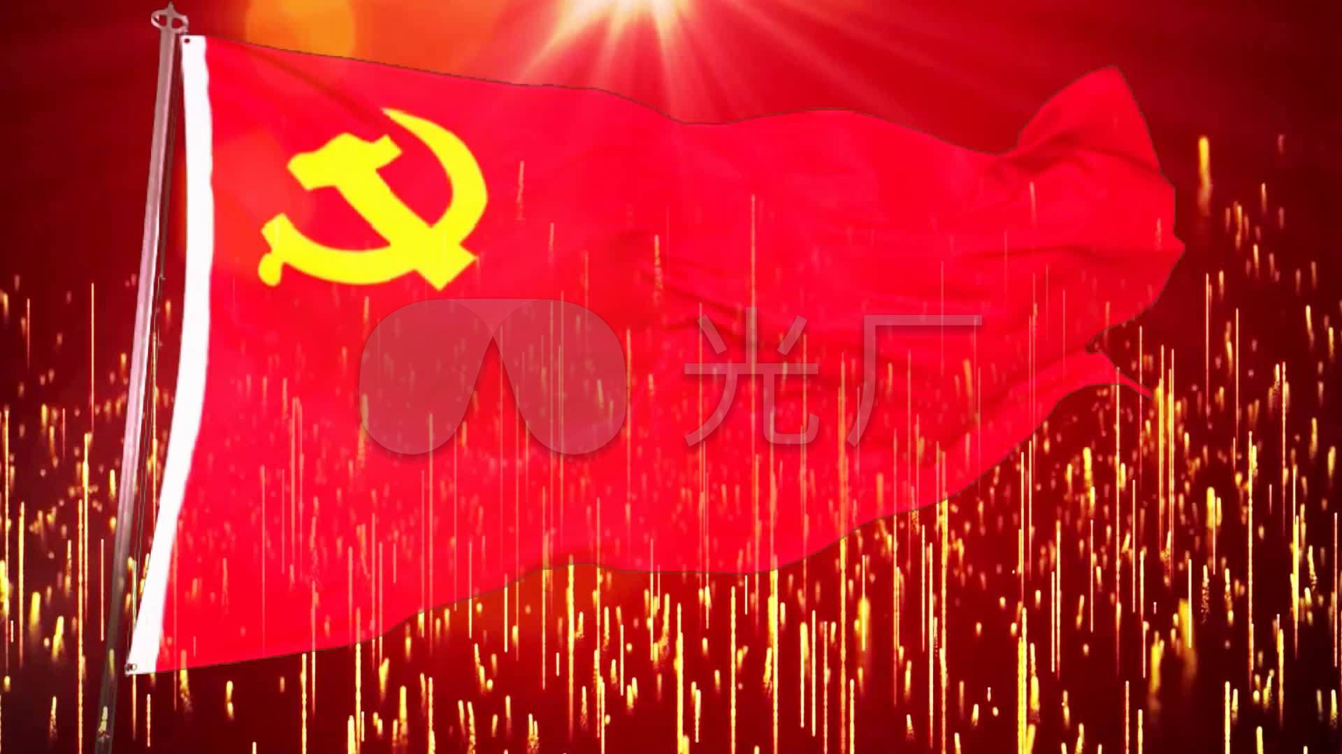 动感党旗旗帜飘扬光线粒子