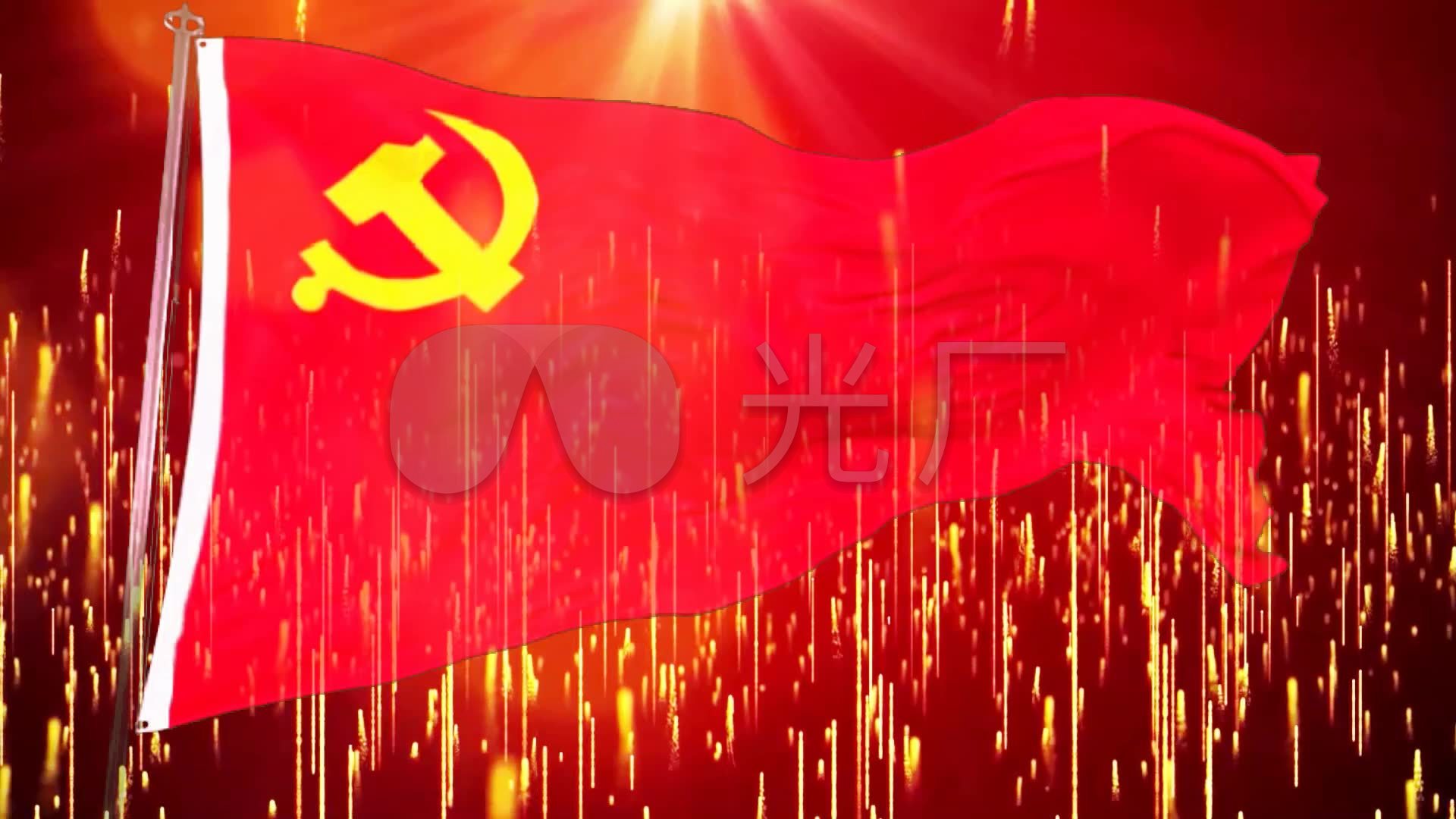 动感党旗旗帜飘扬光线粒子