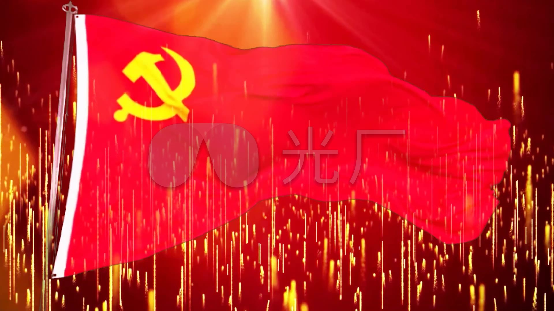 动感党旗旗帜飘扬光线粒子