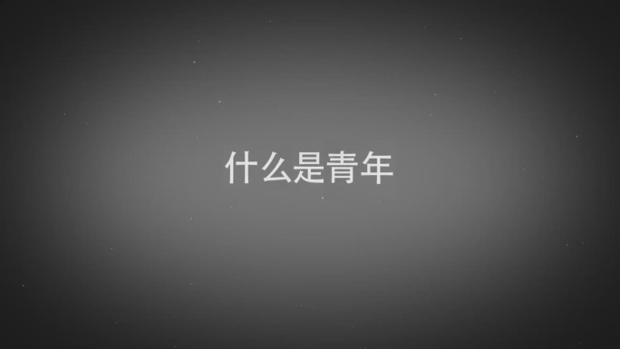 五四青年节之辣妈版微信小视频