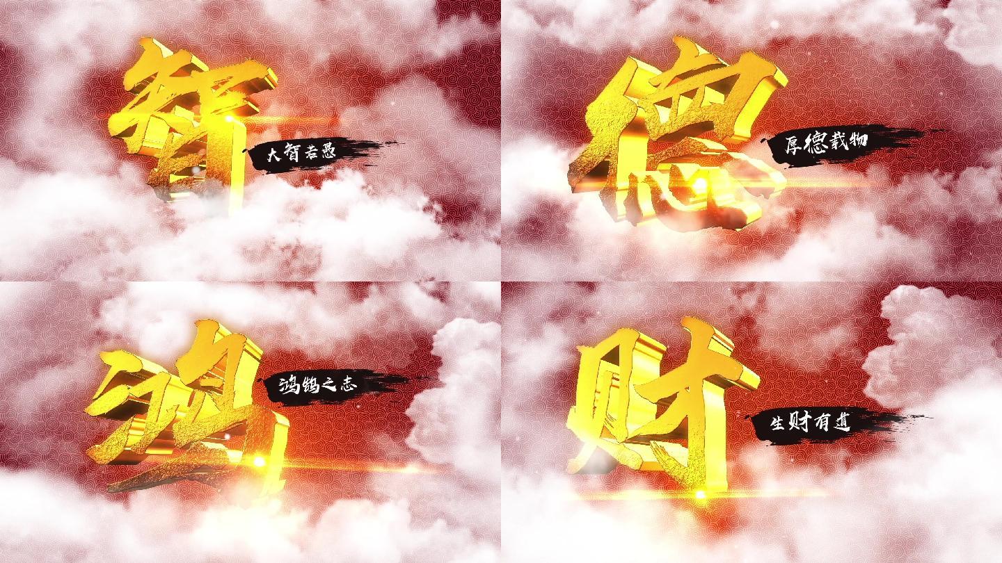 中国风大气金属质感云层穿梭片头