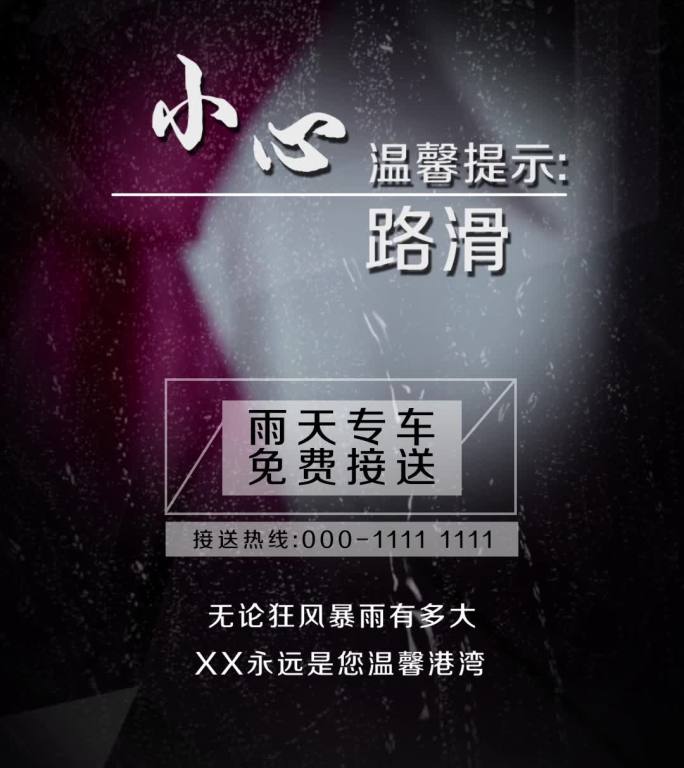 微信10s男模雨天路滑舒缓轻快