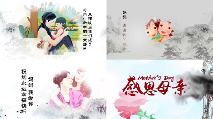 母亲节中国风水墨版片头