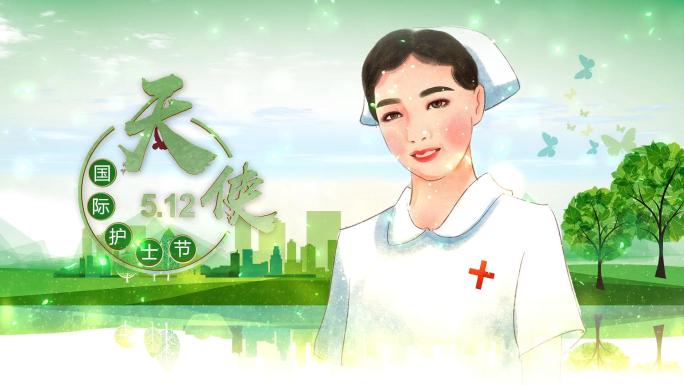 512国际护士节AE模版04