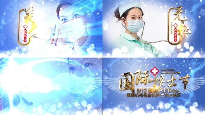 512国际护士节片头视频版A-002