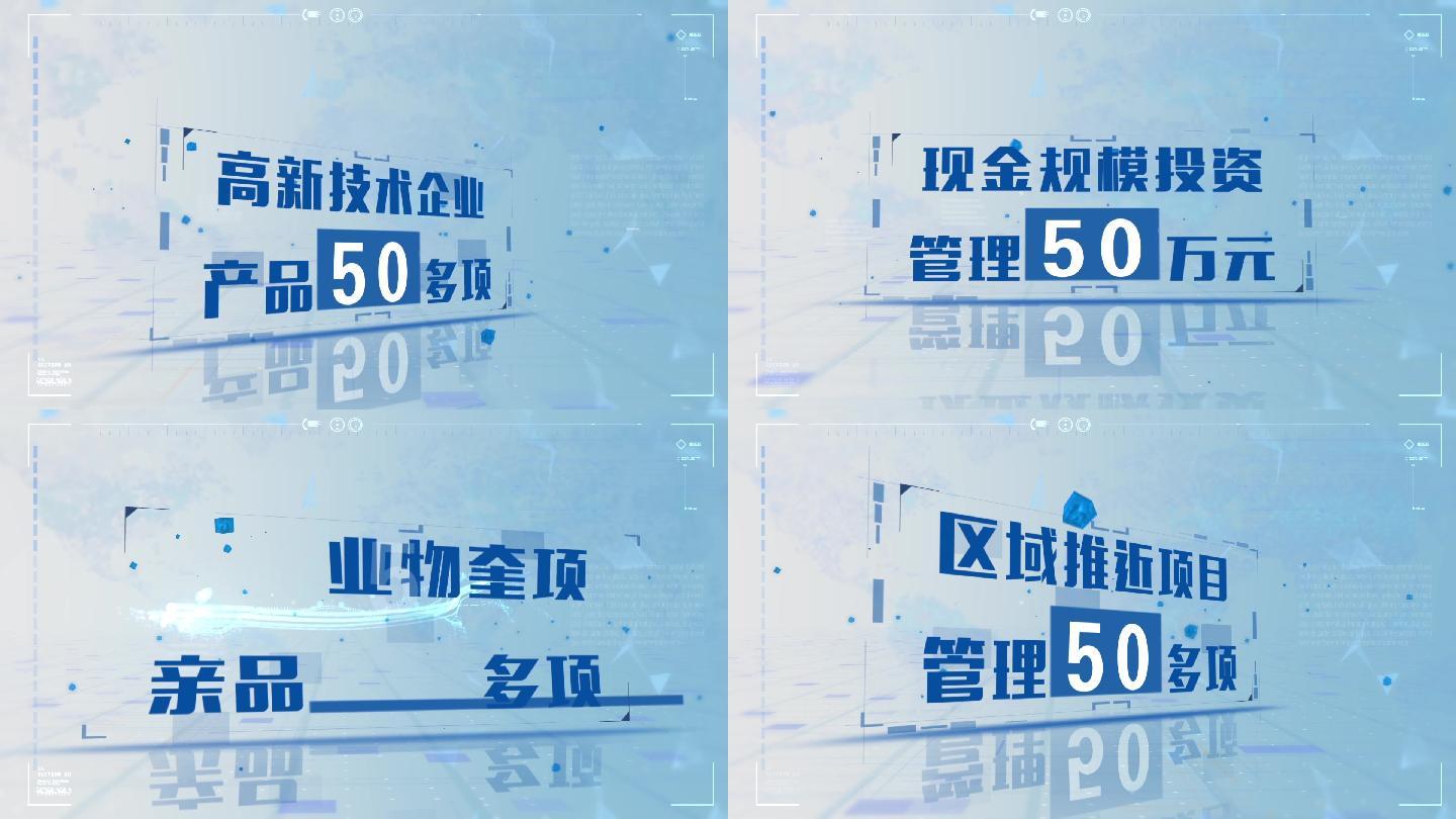 最新科技简洁大气商务企业数据字幕展示介绍