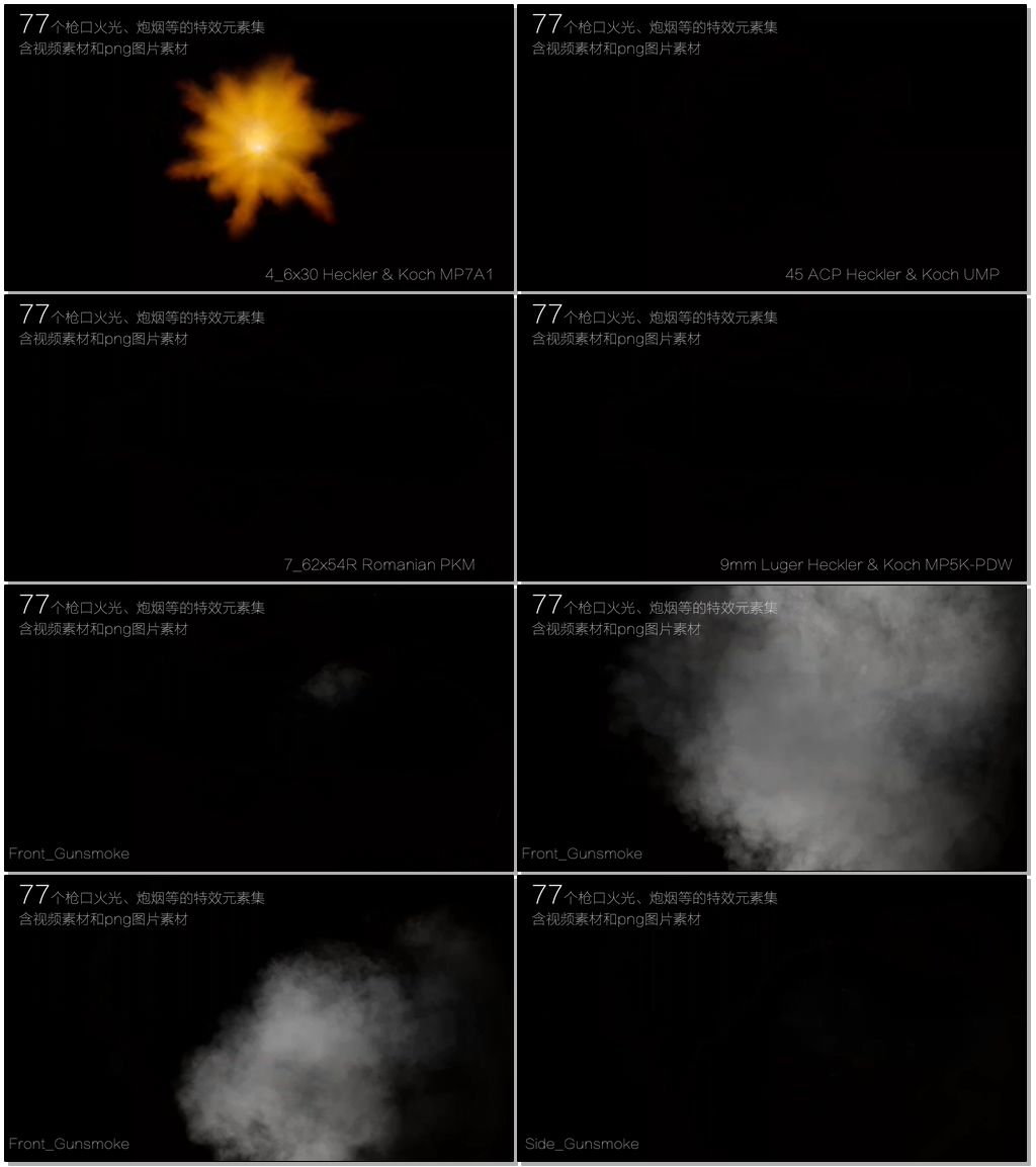 77个枪口火光炮烟特效元素素材 视频素材包下载 编号 2644742 影视包装 Vj师网www Vjshi Com