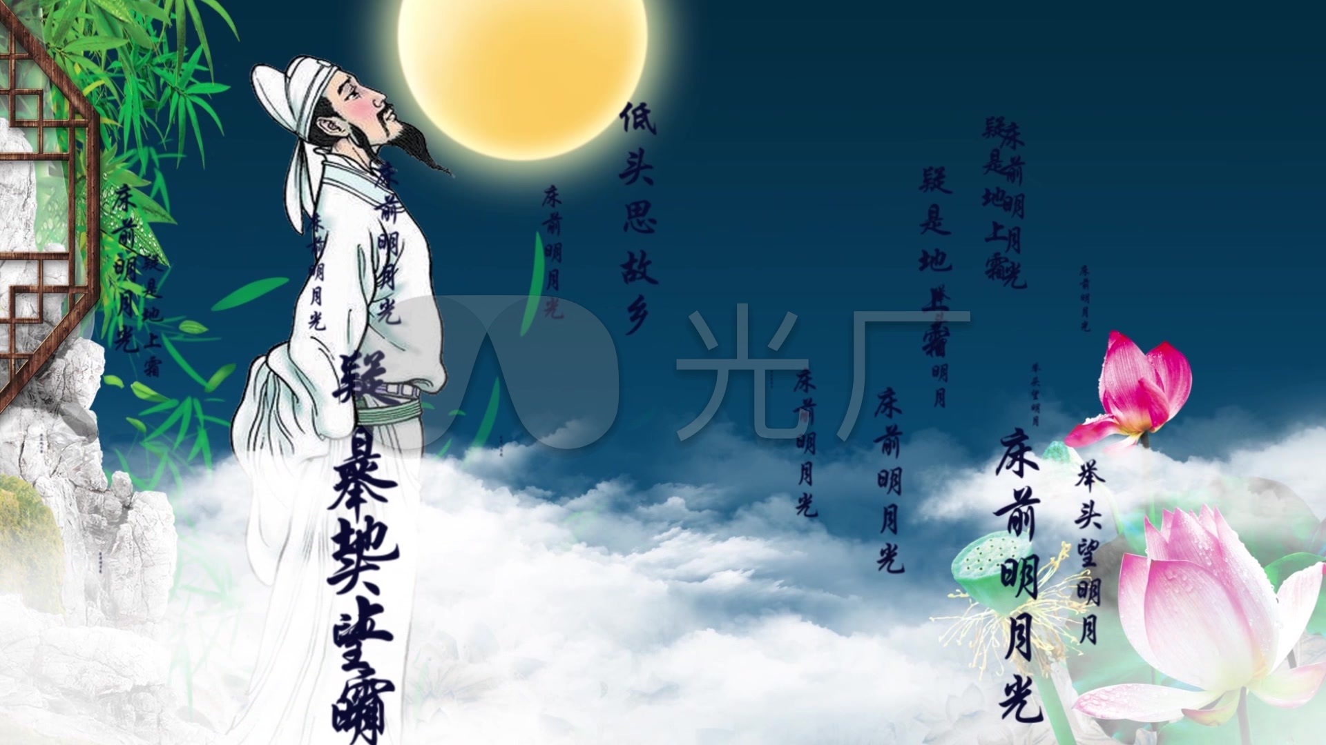 静夜思配乐成品_1920x1080_高清视频素材下载(编号:2658158)_舞台背景