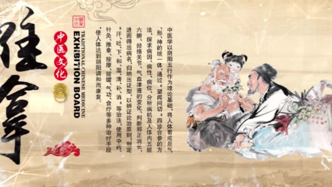 中医养生传统文化中华遗产ae模板