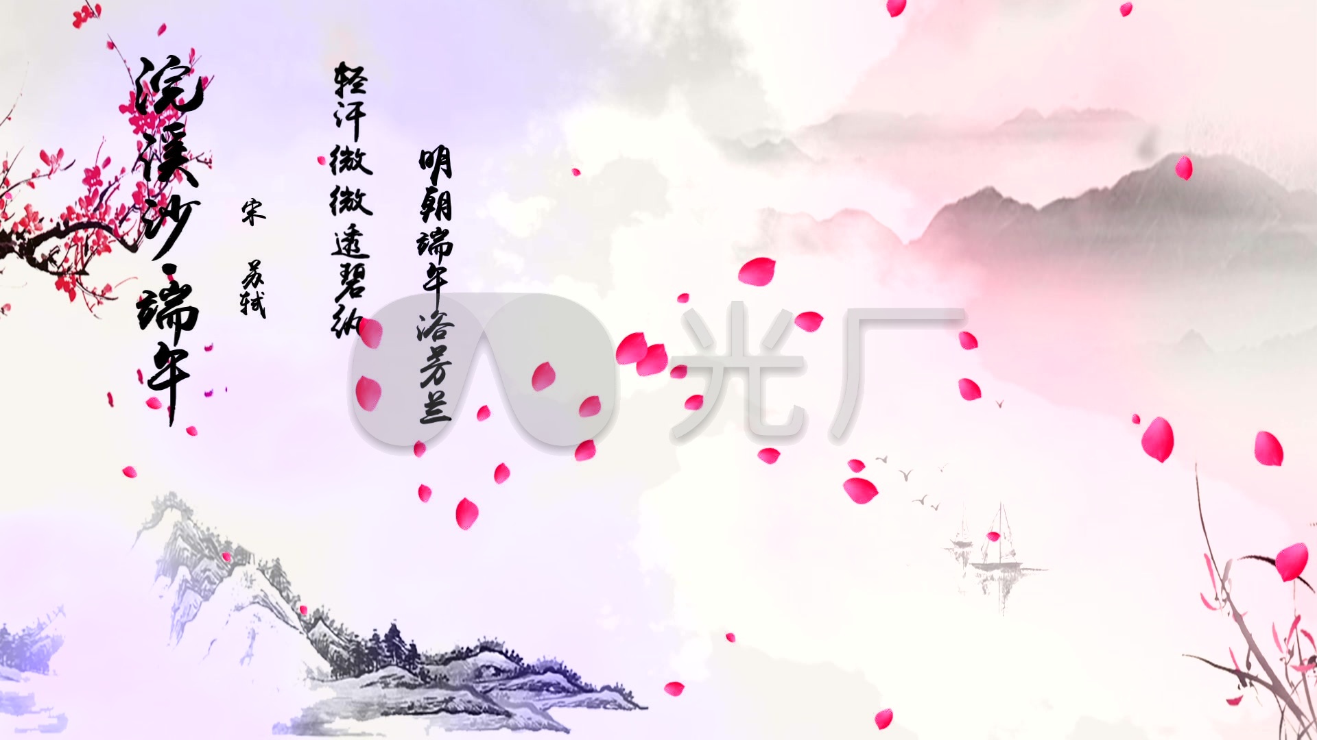 端午节古典山水毛笔字