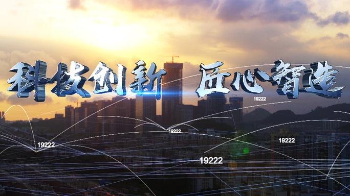 原创科技地球城市震撼大气光线