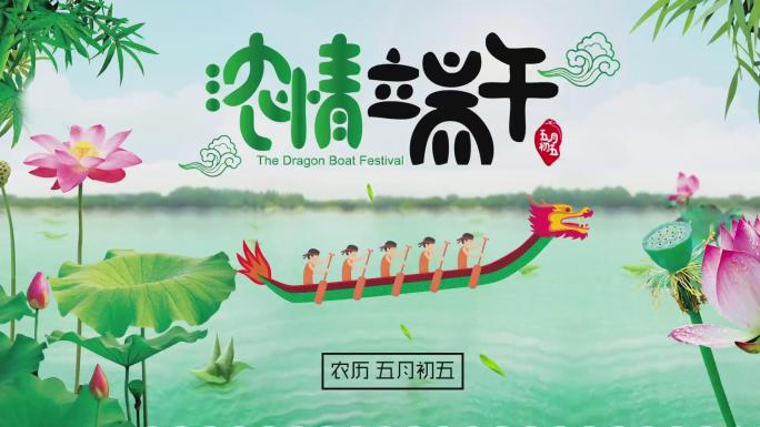 中国风传统端午节划龙舟吃香粽