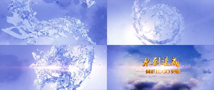水到渠成AE模板