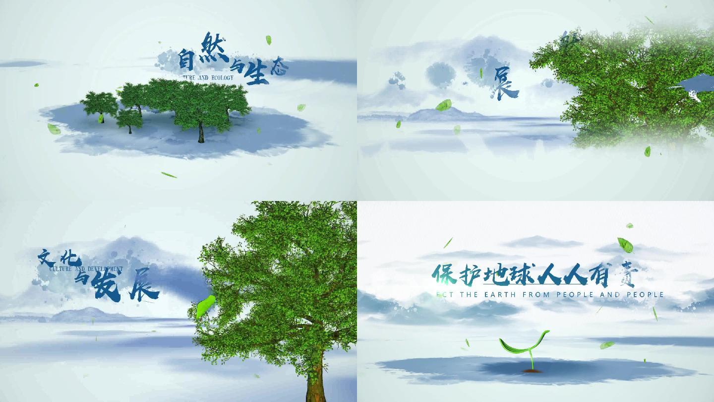 中国风水墨自然生态环保AE片头模版