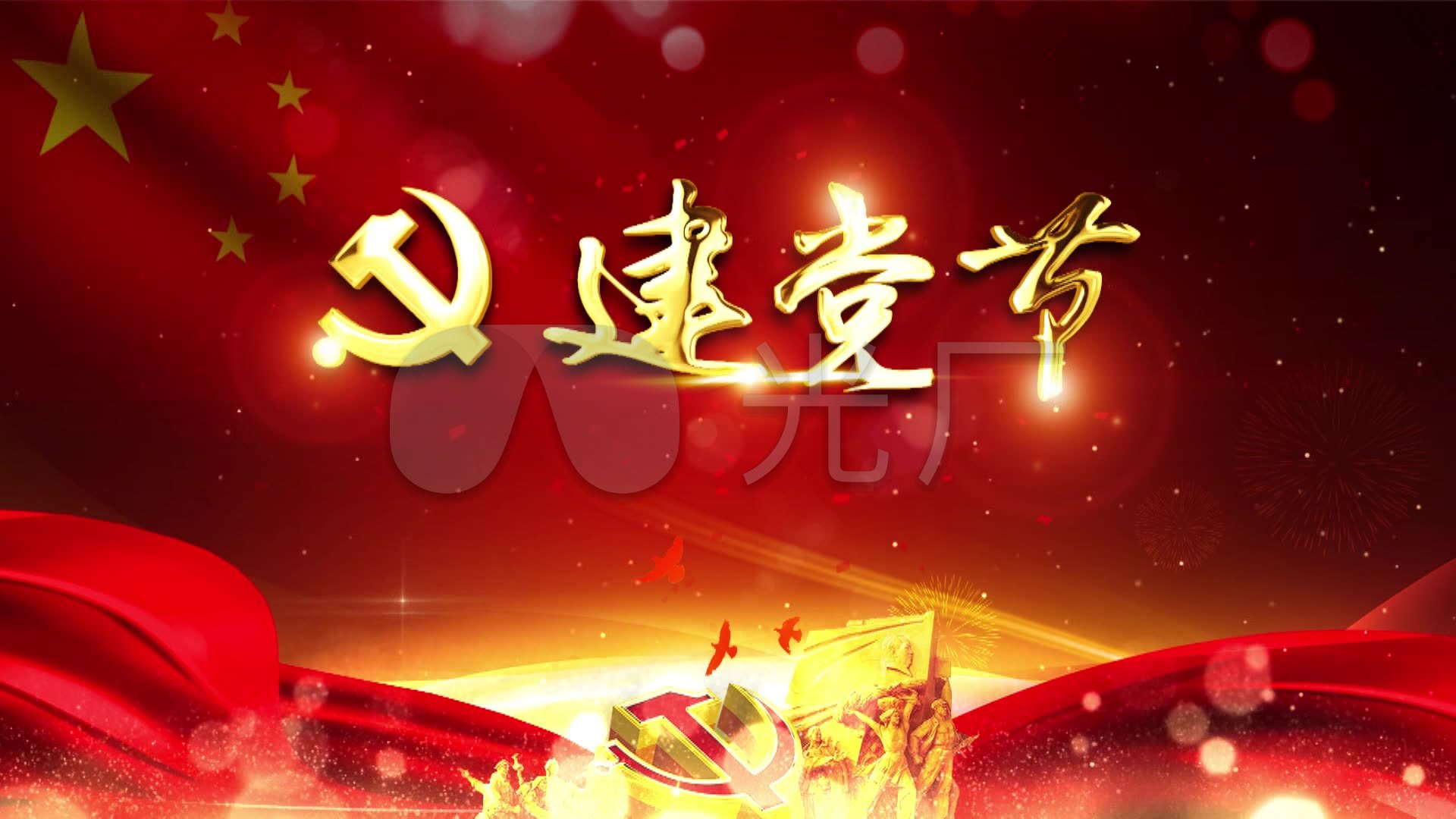 建党节党政类视频背景a_1920x1080_高清视频素材下载(编号:2689172)