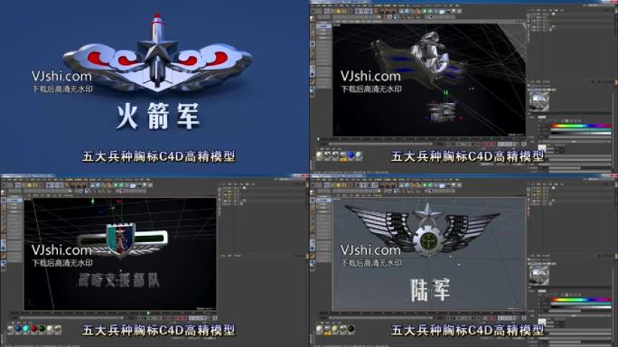C4D五大兵种标识典藏