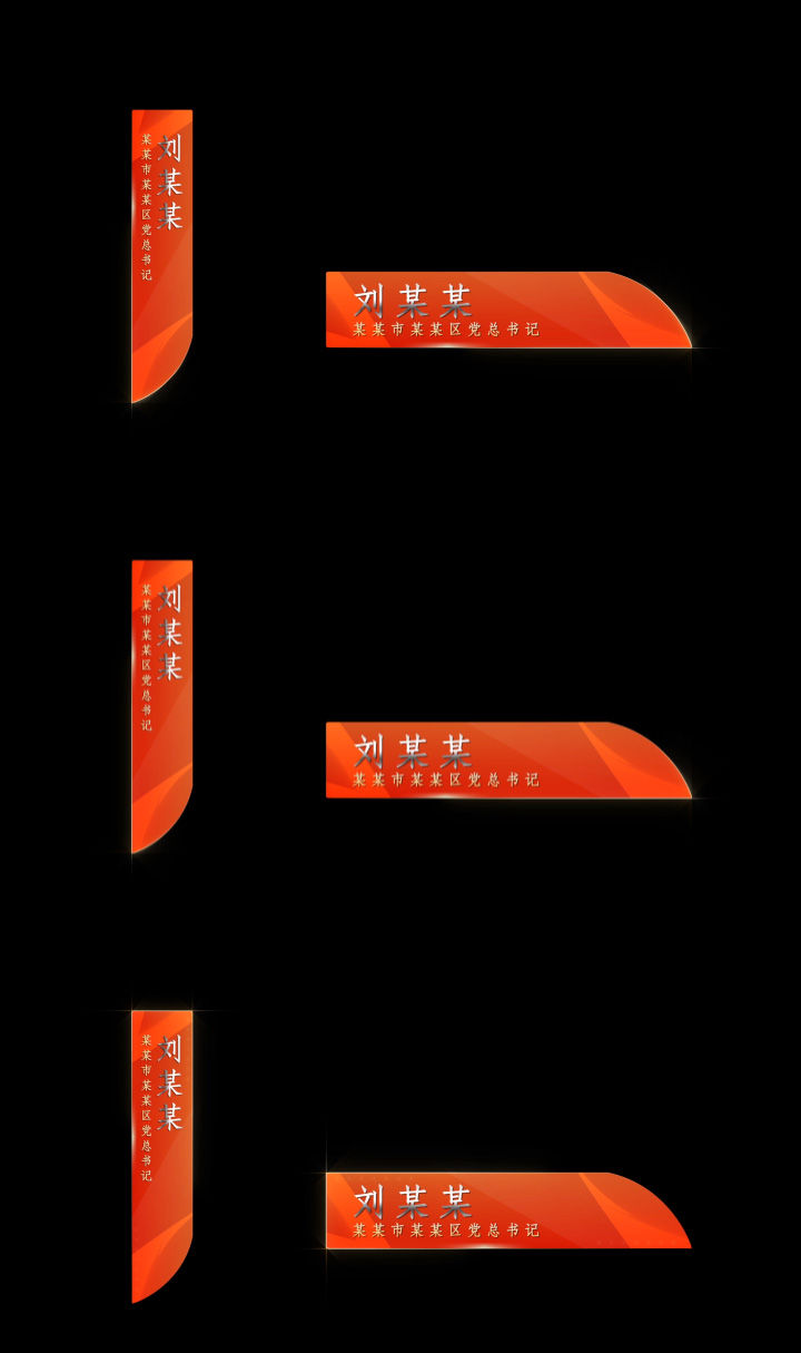 【原创】政府字幕条人名条ae模板 03