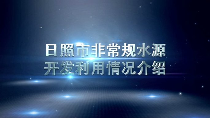 科技简洁金属字汇报片logo演绎片头