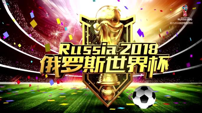 2018俄罗斯世界杯主屏幕