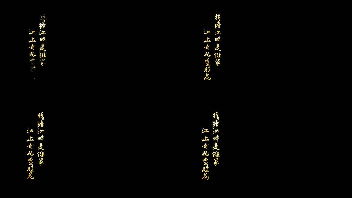 竖版金字标题字幕条AE模板