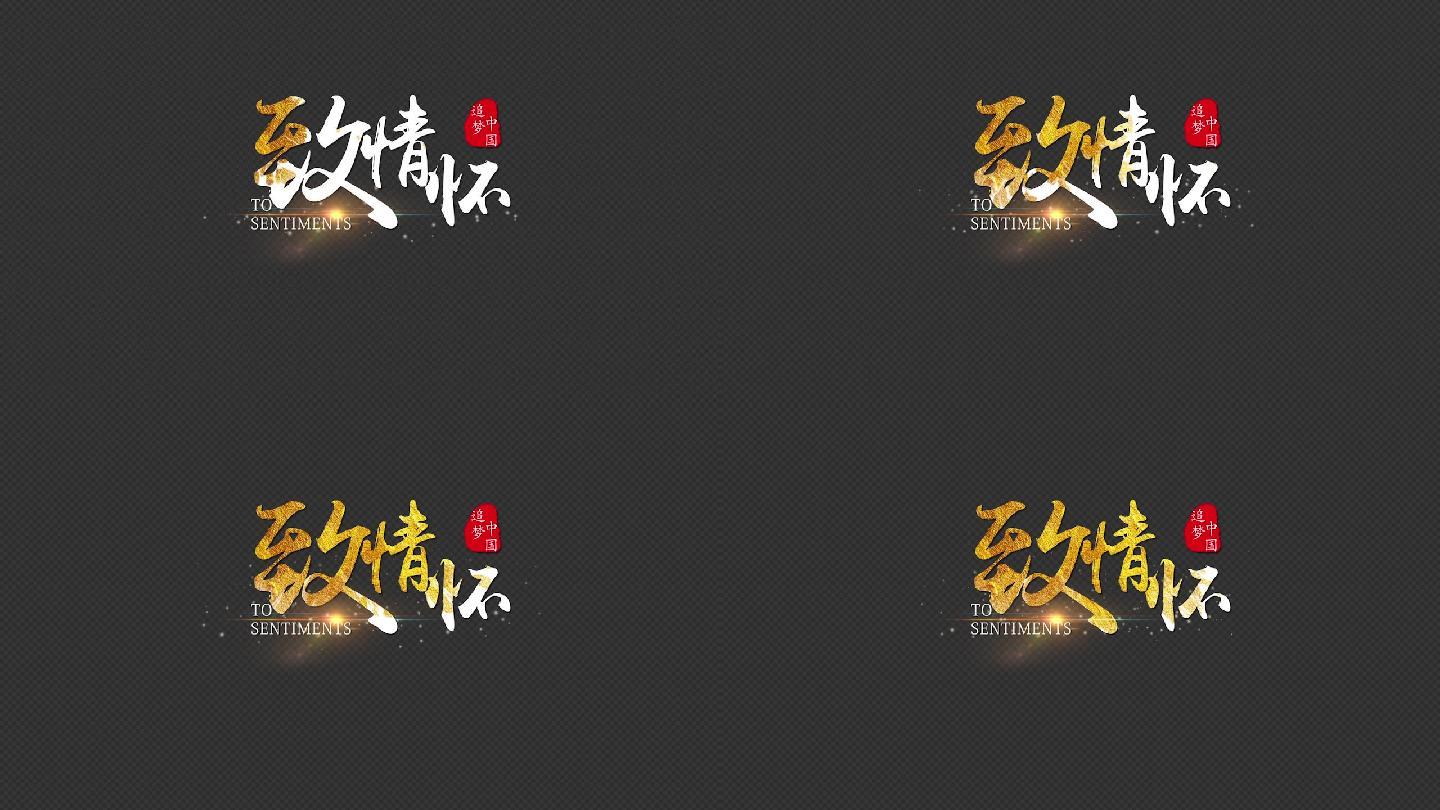 带印章的水墨文字角标ae模板