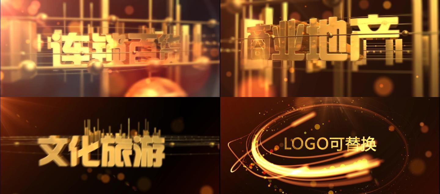 logo演绎房地产片头金色字