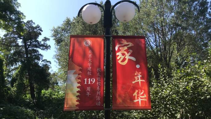 北京大学校园风光